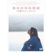 あえかなる部屋 内藤礼と、光たち