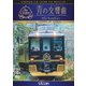 近鉄 16200系『青の交響曲(シンフォニー)』 4K撮影 大阪阿部野橋～吉野 (ビコム ワイド展望 4K撮影作品) [DVD]