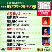超厳選 カラオケサークルW ベスト10