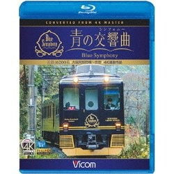 ヨドバシ.com - 近鉄 16200系『青の交響曲(シンフォニー)』 4K撮影 