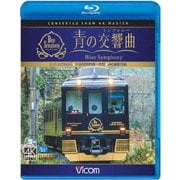 近鉄 16200系『青の交響曲(シンフォニー)』 4K撮影 大阪阿部野橋~吉野 (ビコム ブルーレイ展望 4K撮影作品)