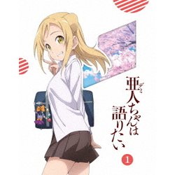 ヨドバシ Com 亜人ちゃんは語りたい 1 Dvd 通販 全品無料配達