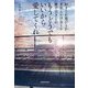 好きとか遊びとか本気とか浮気とか駆け引きとか、もうどうでもいいから愛してくれ [単行本]