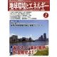 月刊 ビジネスアイエネコ 2017年 02月号 [雑誌]