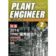 PLANT ENGINEER (プラント エンジニア) 2017年 02月号 [雑誌]