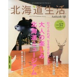 北海道生活 2017年 03月号 [雑誌]