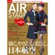 AIR STAGE (エア ステージ) 2017年 03月号 [雑誌]