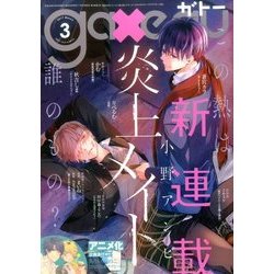 gateau(ガトー) 2017年 03月号 [雑誌]