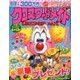 クロスワードメイト 2017年 03月号 [雑誌]