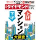 週刊 ダイヤモンド 2017年 2/4号 [雑誌]
