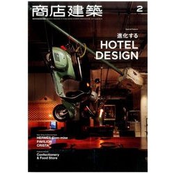 商店建築 2017年 02月号 [雑誌]