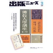 出版ニュース 2017年 02月号 [雑誌]