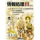 情報処理 2017年 02月号 [雑誌]