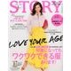 STORY (ストーリー) 2017年 03月号 [雑誌]