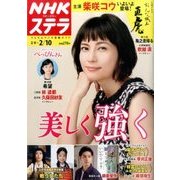 NHKウィークリー・ステラ 2017年 2/10号 [雑誌]