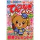 てんつなぎメイト 2017年 03月号 [雑誌]