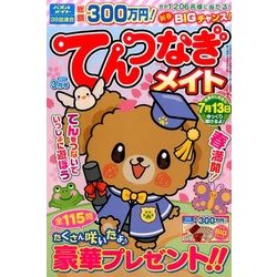 てんつなぎメイト 2017年 03月号 [雑誌]