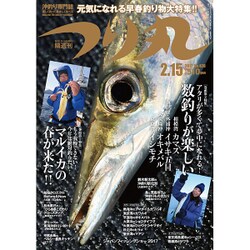 つり丸 2017年 2/15号 No.420 [雑誌]