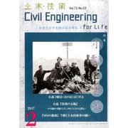 土木技術 2017年 02月号 [雑誌]