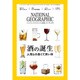 NATIONAL GEOGRAPHIC (ナショナル ジオグラフィック) 日本版 2017年 02月号 [雑誌]