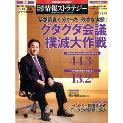 日経情報ストラテジー 2017年 03月号 [雑誌]