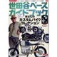 世田谷ベースガイドブック　VOL.7 [ムックその他]