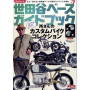 世田谷ベースガイドブック　VOL.7 [ムックその他]
