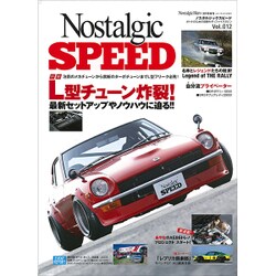 ノスタルジックスピード 2017年 03月号 [雑誌]
