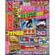 パチスロ必勝ガイド 2017年 03月号 [雑誌]