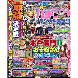 パチンコオリジナル実戦術 2017年 03月号 [雑誌]