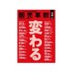 販売革新 2017年 02月号 [雑誌]