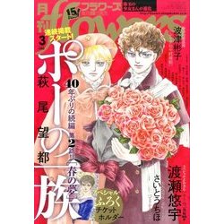 月刊 flowers (フラワーズ) 2017年 03月号 [雑誌]