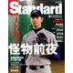 standard大谷翔平特別号 2017年 02月号 [雑誌]