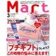 Mart (マート) 2017年 03月号 [雑誌]