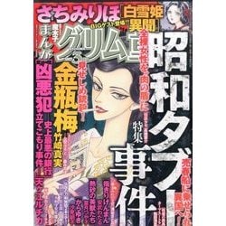 まんがグリム童話 2017年 03月号 [雑誌]