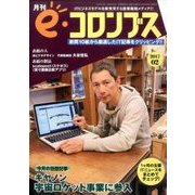 e・コロンブス 2017年 02月号 [雑誌]