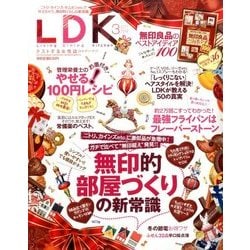 LDK 2017年 03月号 [雑誌]