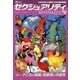 季刊 SEXUALITY (セクシュアリティ) 2017年 01月号 No.79 [雑誌]