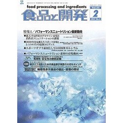 食品と開発 2017年 02月号 [雑誌]