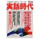 実話時代 2017年 03月号 [雑誌]