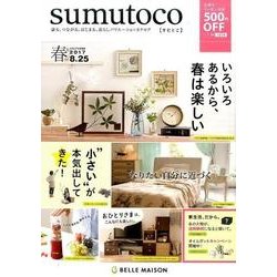 すむとこ 2017春号－ベルメゾン [単行本]
