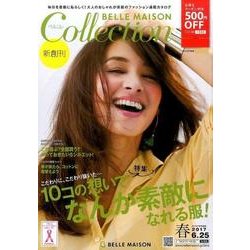 ベルメゾンコレクション 2017春号 [単行本]