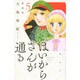 はいからさんが通る　新装版（5）(KCデラックス) [コミック]