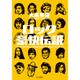 ロック豪快伝説(立東舎文庫) [文庫]
