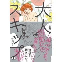 ヨドバシ Com 大人スキップ 1 Beam Comix コミック 通販 全品無料配達