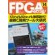 FPGAマガジン No.14 [単行本]