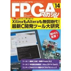 FPGAマガジン No.14 [単行本]