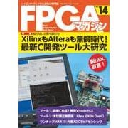 FPGAマガジン No.14 [単行本]