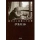 旅だから出逢えた言葉(小学館文庫) [文庫]