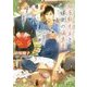 猫屋敷先生と縁側の編集者(キャラ文庫) [文庫]